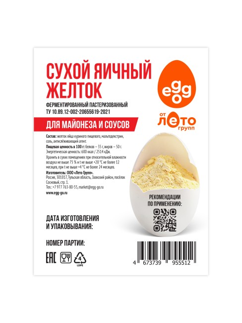 Сухой яичный желток ферментированный с солью 8% (0,1 кг)