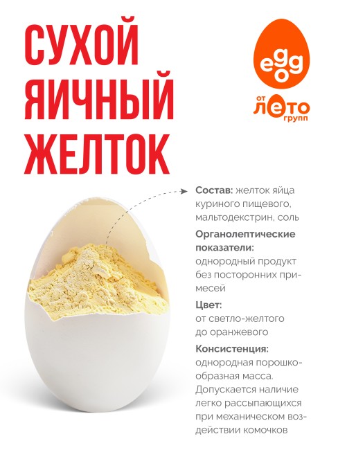 Сухой яичный желток ферментированный с солью 8% (0,5 кг)