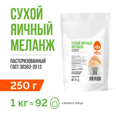 Сухой яичный меланж (0,25 кг)