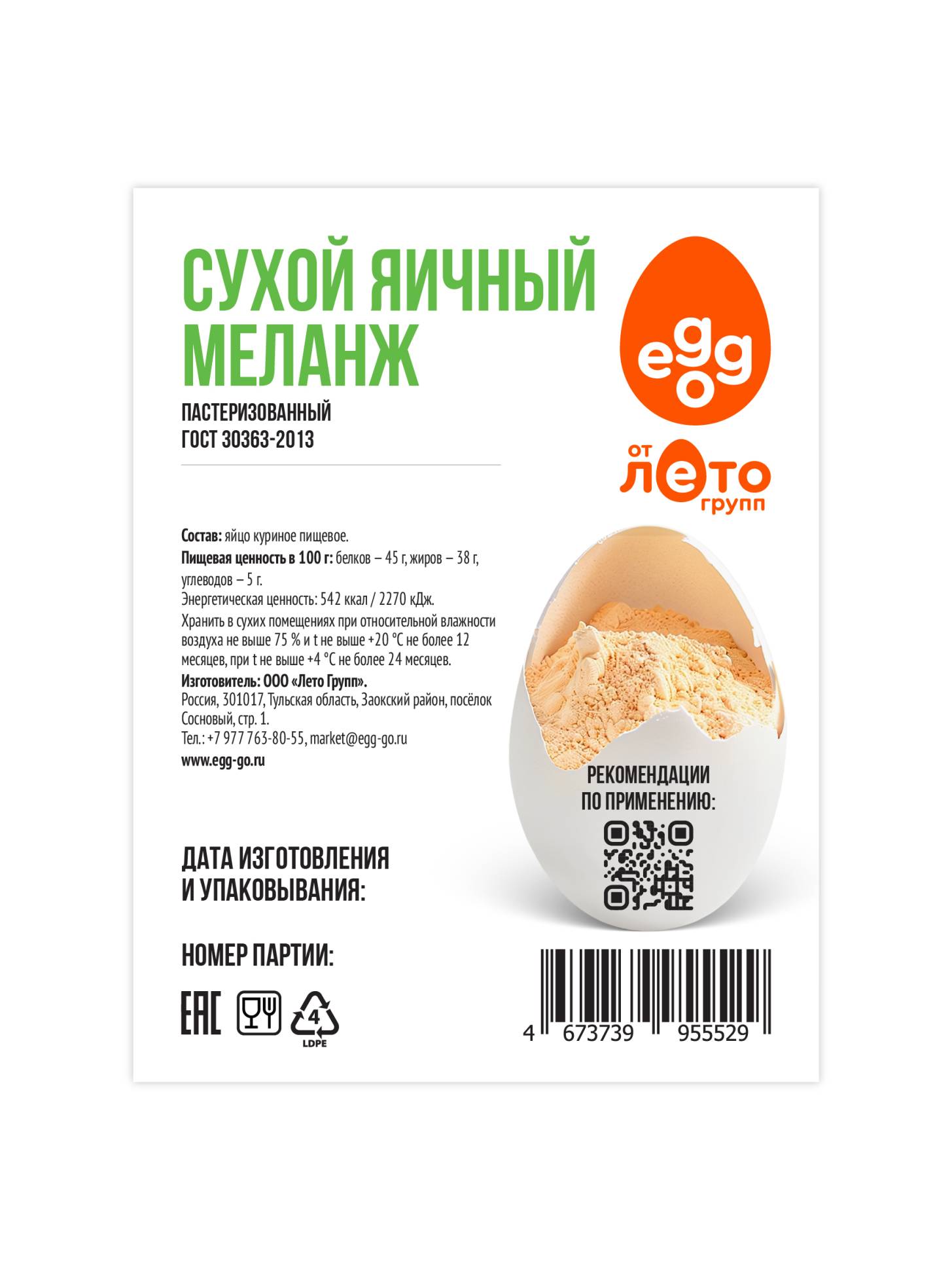 Сухой яичный меланж (0,5 кг)