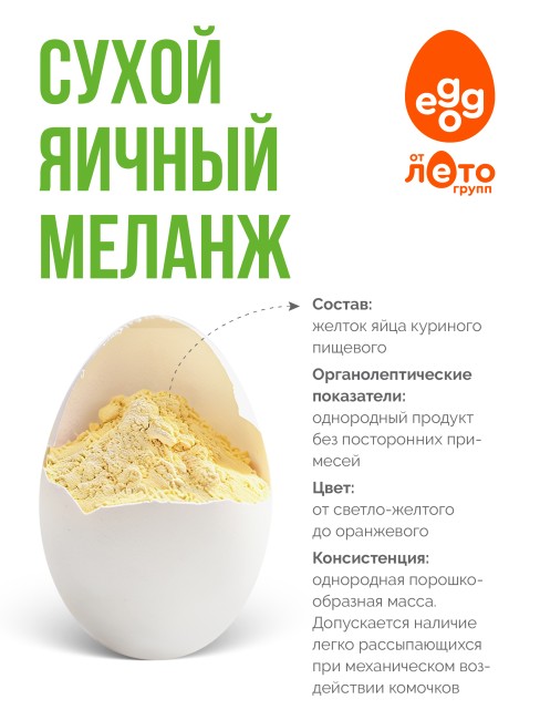Сухой яичный меланж (0,5 кг)