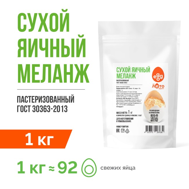Сухой яичный меланж (1 кг)