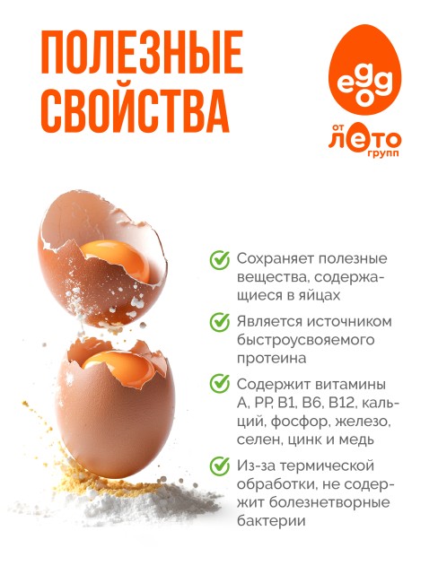 Сухой яичный меланж (1 кг)