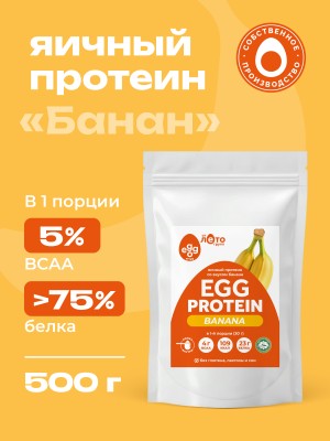 Яичный протеин вкус Банан (0,5кг)
