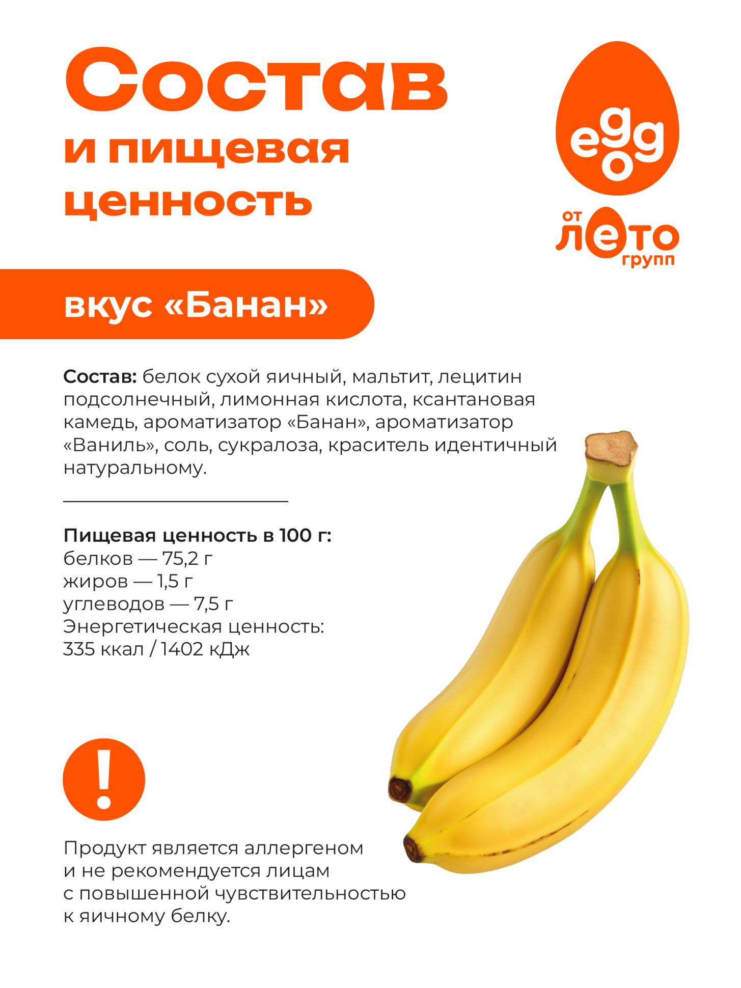 Яичный протеин вкус Банан (0,5кг)