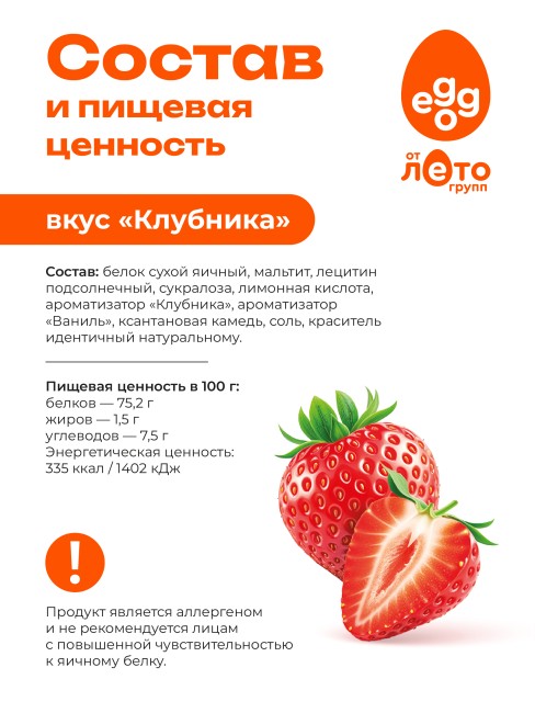 Яичный протеин вкус Клубника (0,5кг)