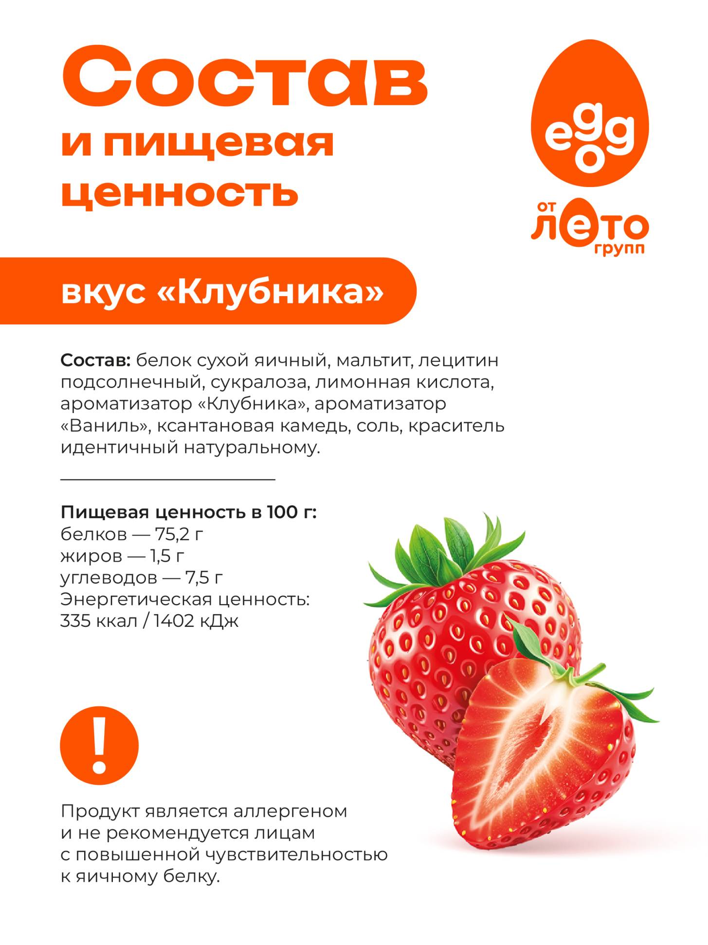 Яичный протеин вкус Клубника (0,25кг)