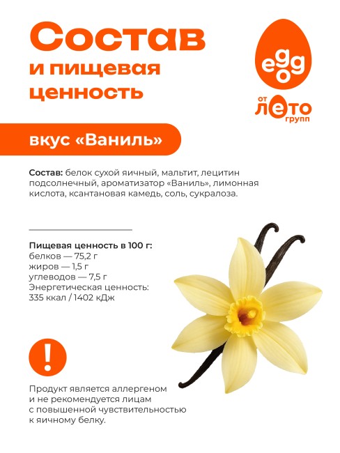 Яичный протеин вкус Ваниль (0,5кг)