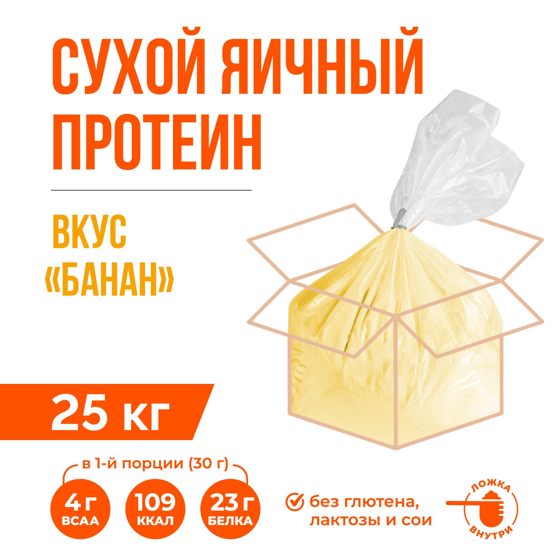 Яичный протеин вкус Банан (25кг)