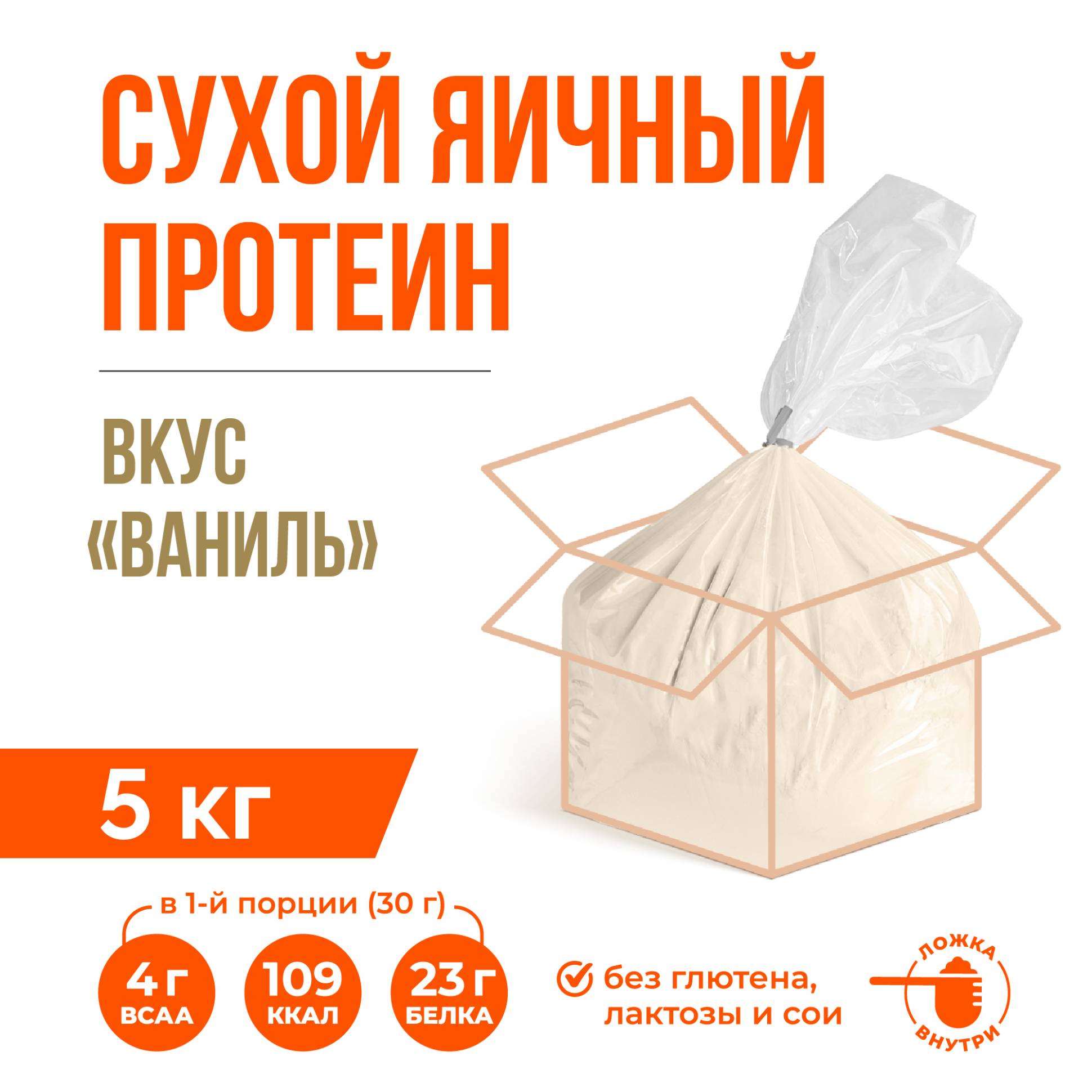 Яичный протеин вкус Ваниль (5кг)