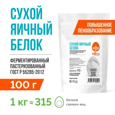 Сухой яичный белок с повышенным пенообразованием (0,1 кг)