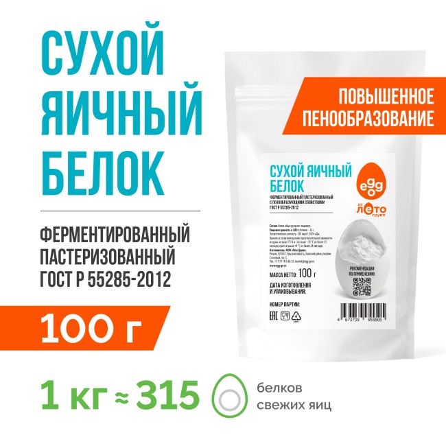 Сухой яичный белок с повышенным пенообразованием (0,1 кг)