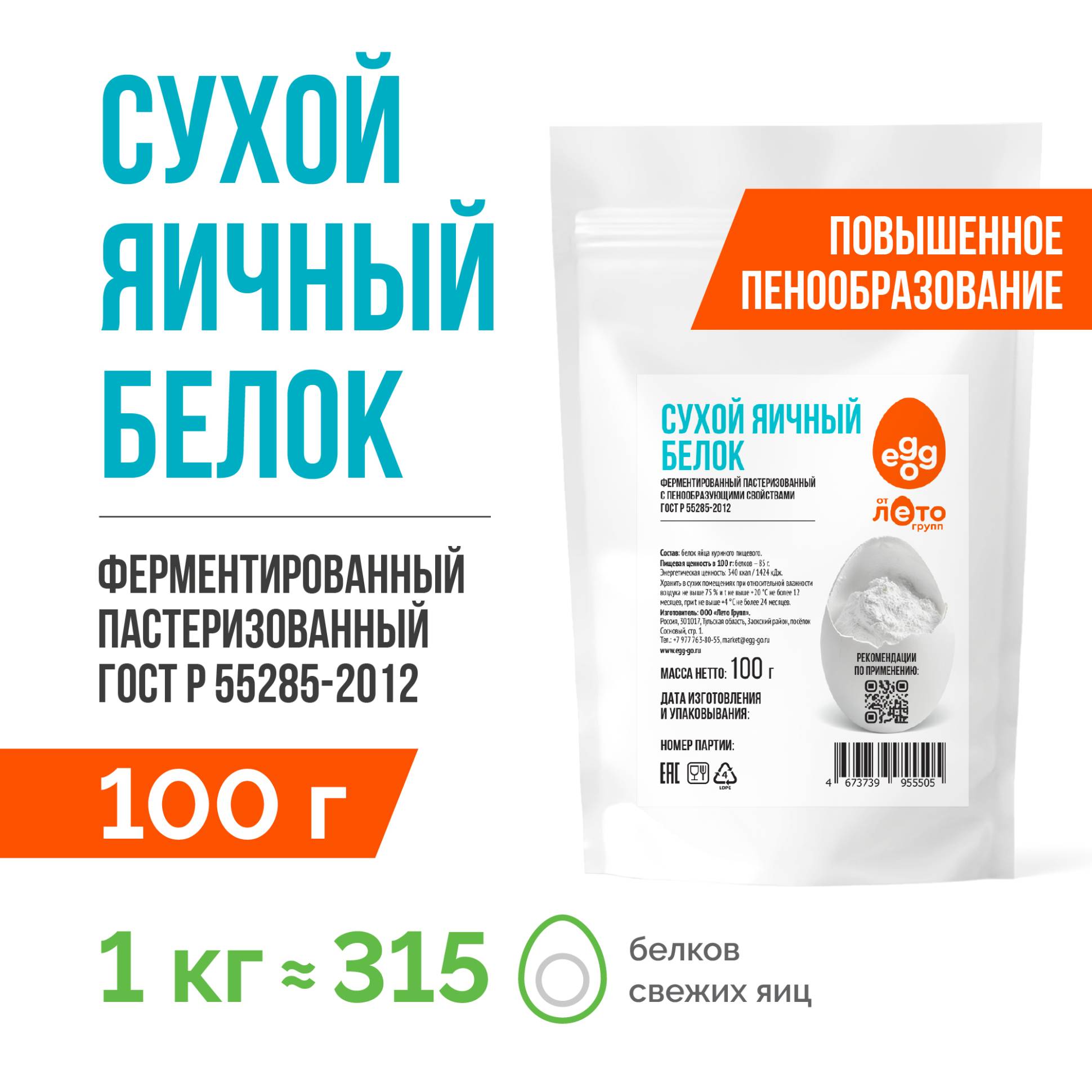 Сухой яичный белок с повышенным пенообразованием (0,1 кг)