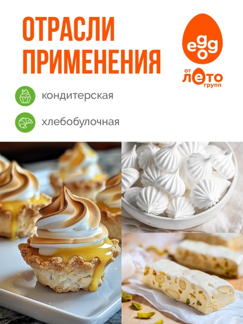 Сухой яичный белок с повышенным пенообразованием (0,1 кг)
