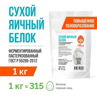 Сухой яичный белок с повышенным пенообразованием (1 кг)
