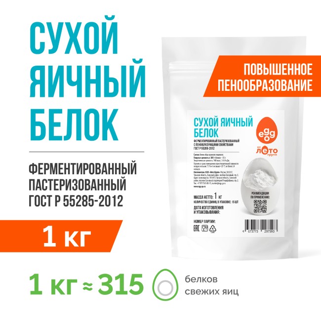 Сухой яичный белок с повышенным пенообразованием (1 кг)