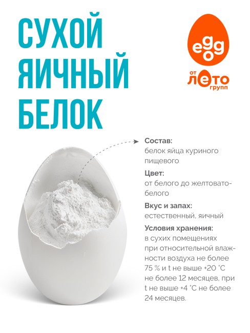 Сухой яичный белок с повышенным пенообразованием (1 кг)
