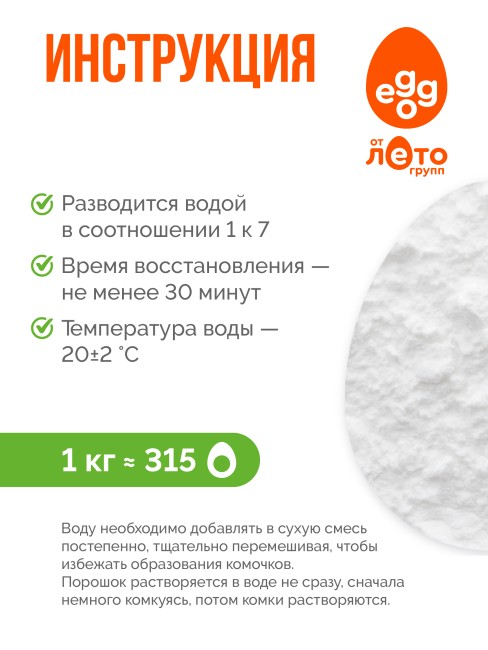 Сухой яичный белок с повышенным пенообразованием (1 кг)