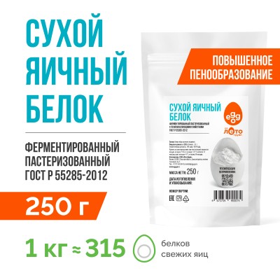 Сухой яичный белок с повышенным пенообразованием (0,25 кг)