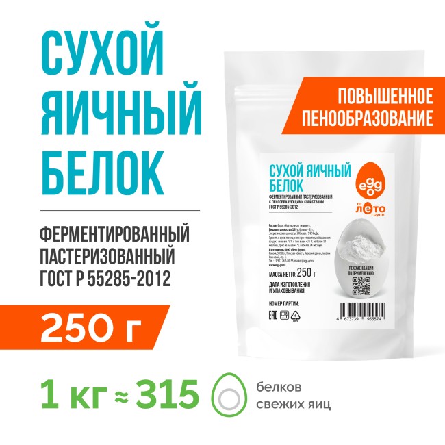Сухой яичный белок с повышенным пенообразованием (0,25 кг)
