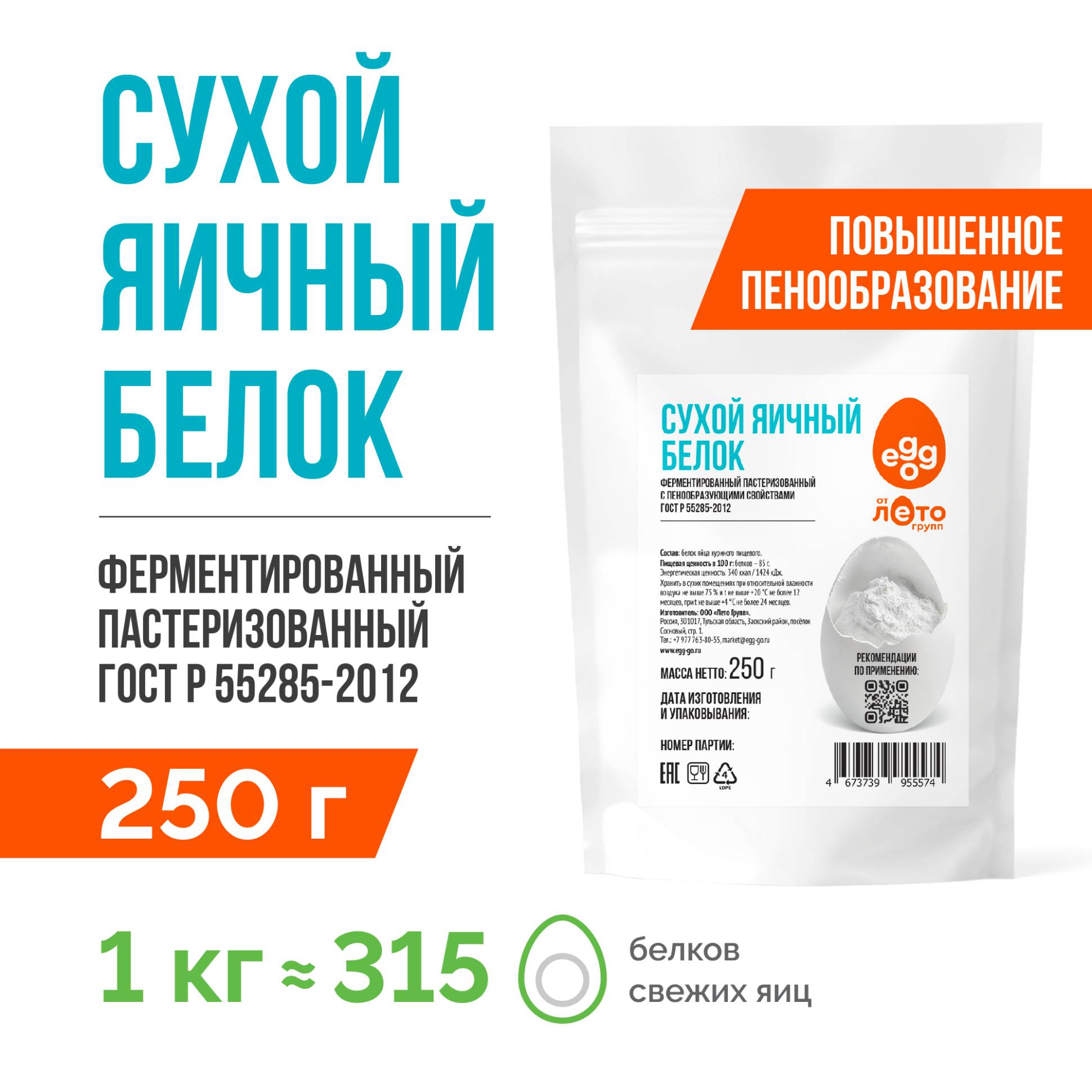 Сухой яичный белок с повышенным пенообразованием (0,25 кг)