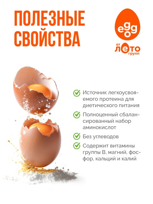 Сухой яичный белок с повышенным пенообразованием (0,25 кг)
