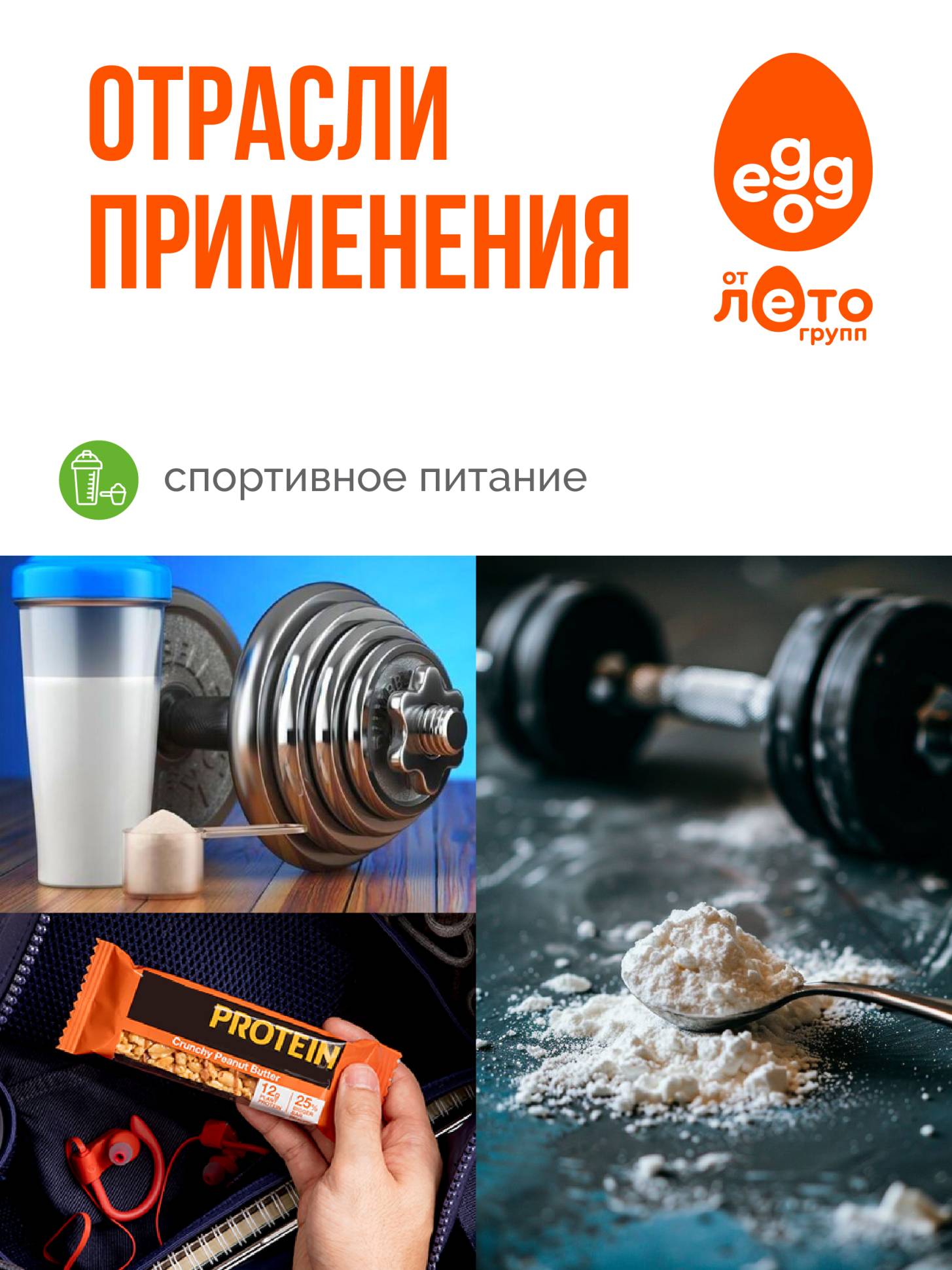 Сухой яичный белок с повышенным пенообразованием (0,25 кг)