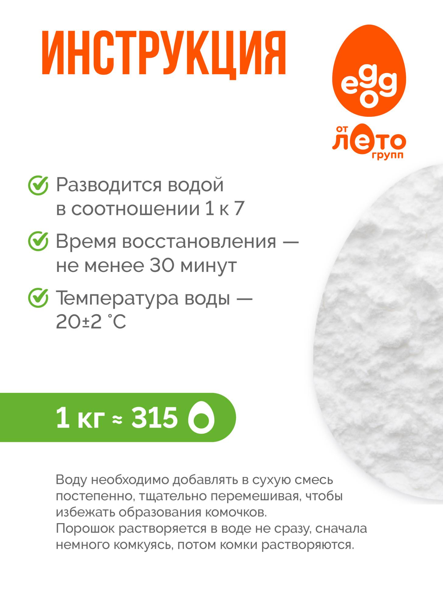Сухой яичный белок с повышенным пенообразованием (0,25 кг)
