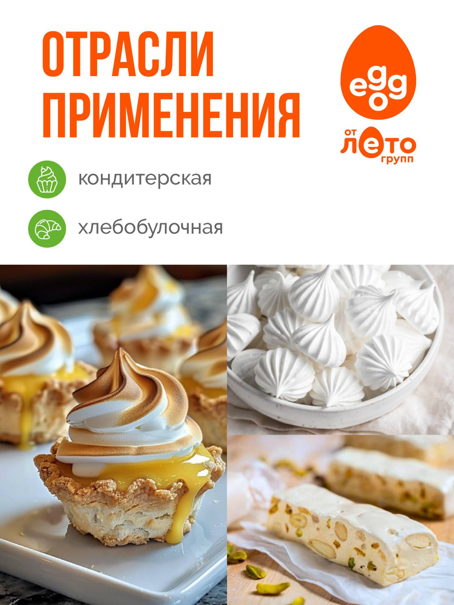 Сухой яичный белок с повышенным пенообразованием (0,5 кг)