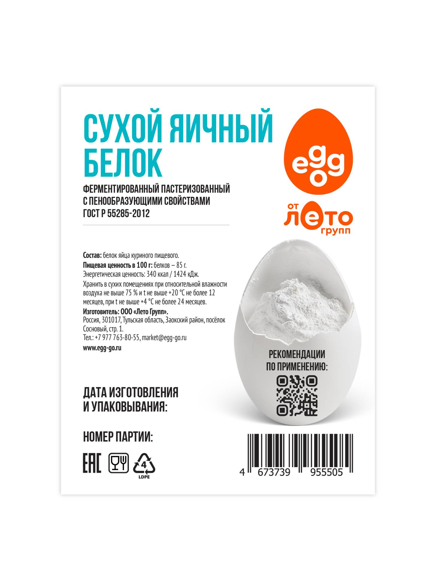 Сухой яичный белок с повышенным пенообразованием (0,5 кг)