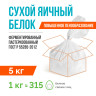 Сухой яичный белок ферментированный пастеризованный ГОСТ Р 55285-2012 (5 кг), с повышенным пенообразованием