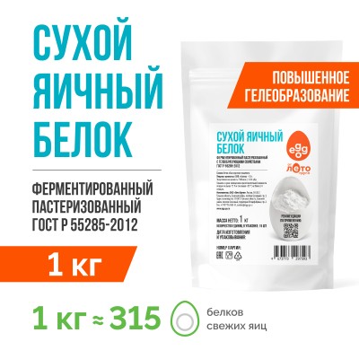 Сухой яичный белок с повышенным гелеобразованием (1 кг)