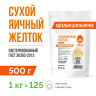 Сухой яичный желток (0,5 кг)