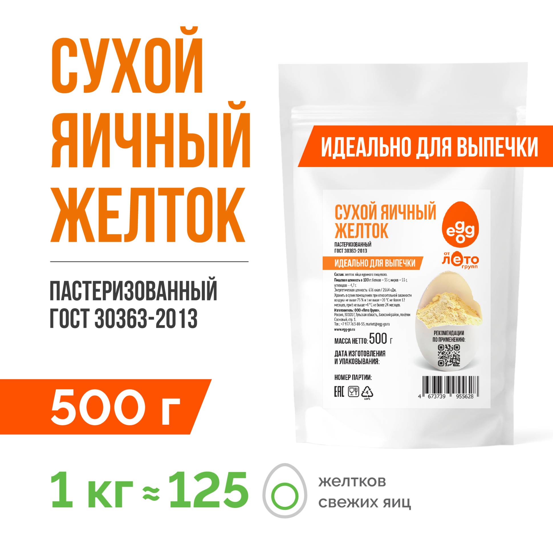 Сухой яичный желток (0,5 кг)