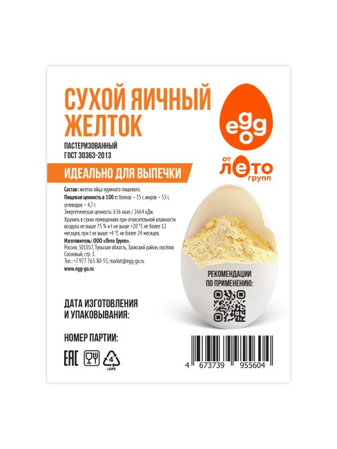 Сухой яичный желток (0,5 кг)