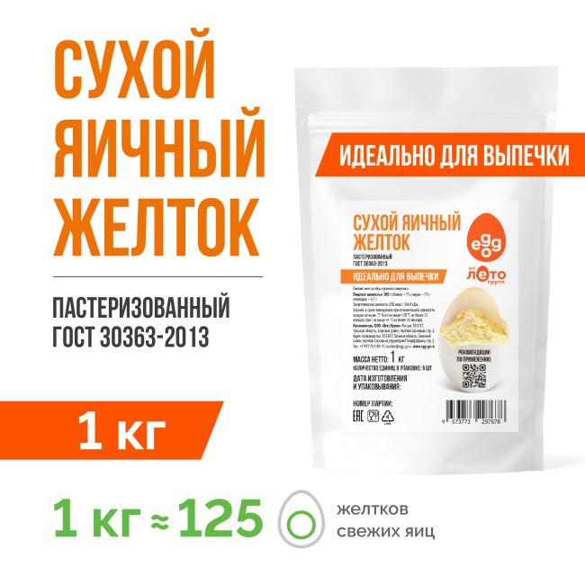 Сухой яичный желток (1 кг)