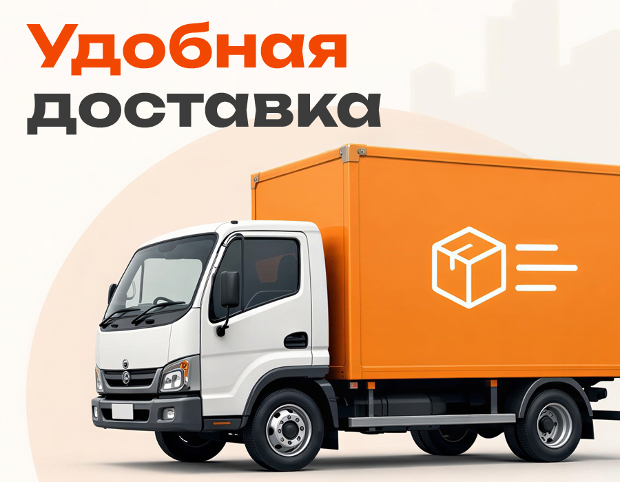 Быстрая доставка